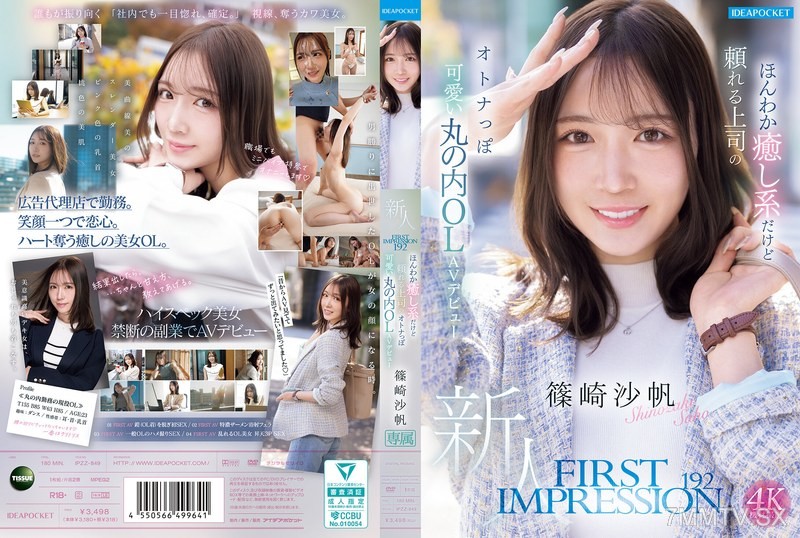 IPZZ-849 First Impression 192 Warm and soothing type but reliable adult-like cute Marunouchi OL AV debut