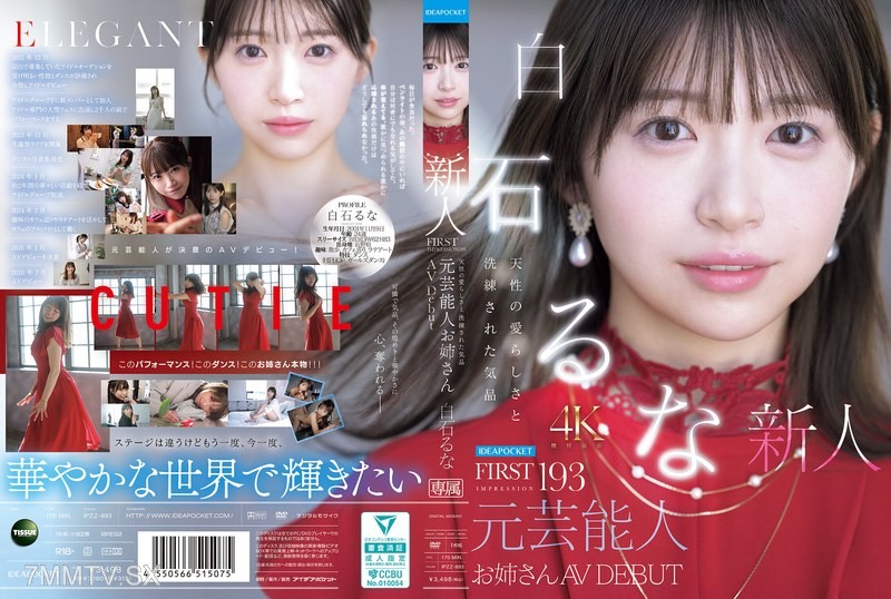 IPZZ-893 First Impression 193 Natural cuteness and refined elegance Former celebrity sister AV debut Runaru Shiraishi