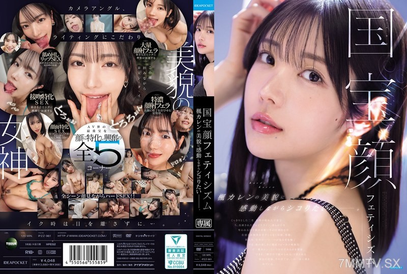 IPZZ-961 National treasure face fetishism. I want to jerk off while being moved by Karen Kaede’s beauty.