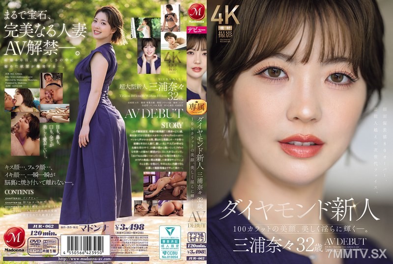 JUR-062 Diamond rookie Nana Miura, 32, AV debut. A 100-carat beautiful face, shining beautifully and lewdly.