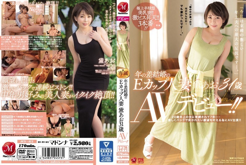 JUY-411 E-cup housewife Aoi Mayu, 31, makes her AV debut in a marriage with a 20-year age difference!!! Tied down by her husband for 7 years… she appears in an AV to fulfill her desire to be fucked hard from behind！！