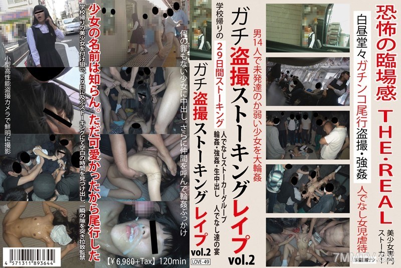 LOVE-049 Gachi Theft Photography Stalking Rape vol.2