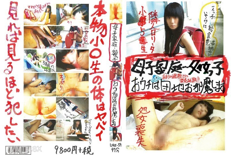LOVE-059 Single mother household… virgin girl Our home is a public housing apartment Sorry to bother you Only child Ichika, age 11 School lunch fees are overdue!!