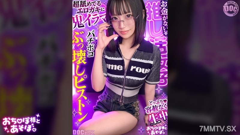 MAAN-1198 [Beautiful Girl With Cool Glasses] A Young Girl With A Fair-skinned Body, Thrusting Deep Into The Vagina ☆ Too Tight And Tight, It Feels So Good ~ WW Restraint X Toy Makes Her Climax Repeatedly! ! Finished Showing Off My Big Dick ♪ I Expose My A