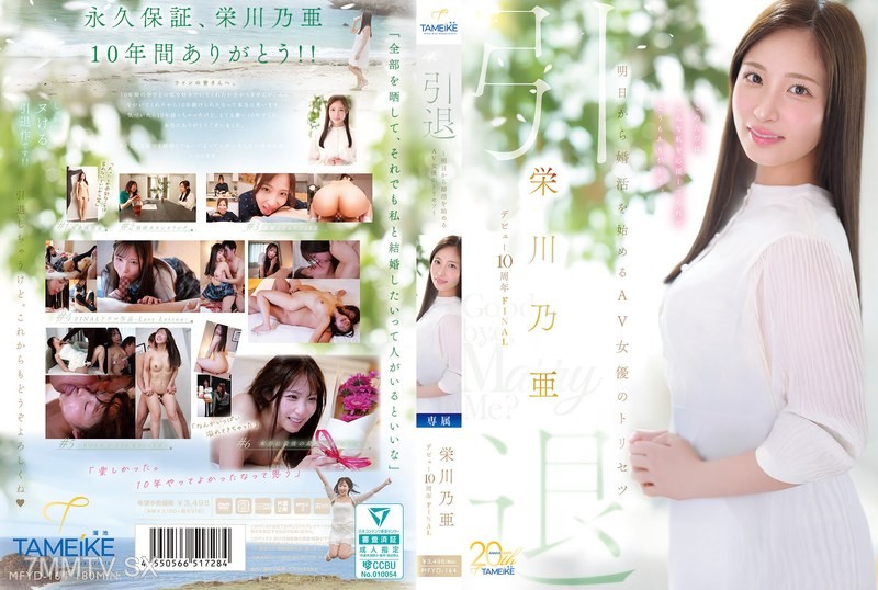 MFYD-164 Noa Eikawa’s 10th Anniversary Of Debut FINAL Retirement Uܚ\