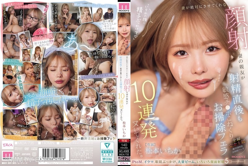 MIDA-735 The facial my wife absolutely won’t let me do, her best friend gave me a cleaning blowjob 10 times right after ejaculation on my still-sensitive dick. Ichika Matsumoto