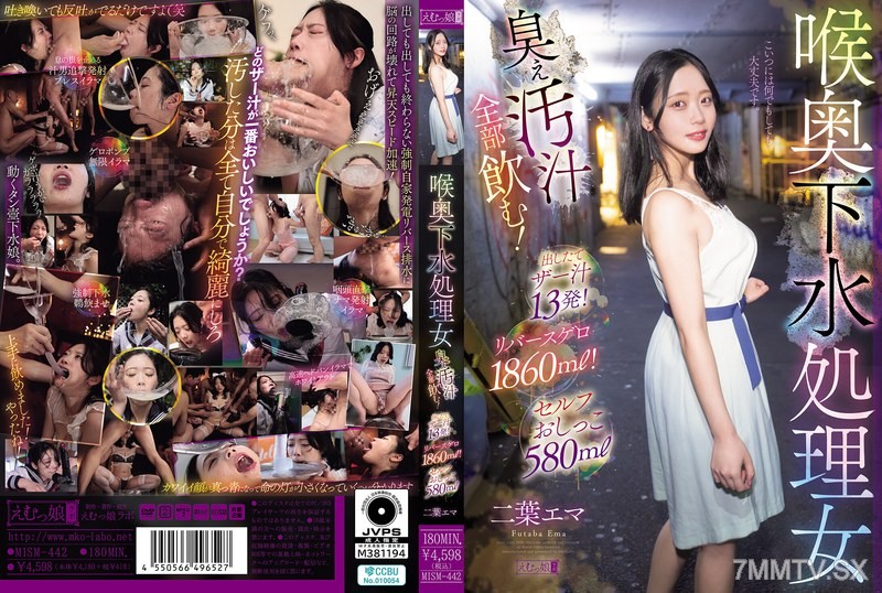 MISM-442 Throat deep sewer treatment girl drinks all the shitty filth! Fresh cum 13 shots! Reverse vomit 1860ml! Self-pee 580ml Nioh Ema