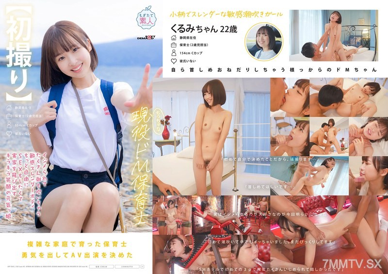 MOGI-146 【First Time】A petite, active masochistic kindergarten teacher who squirts when bullied. A bright-smiling energetic girl who ran away from home to have sex more freely. Kurumi Ishikawa, 22