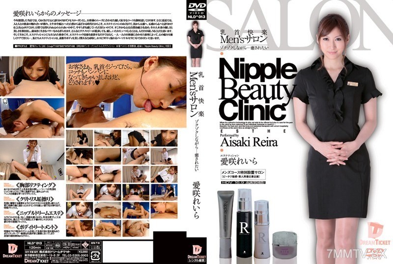 NLD-013 Nipple Pleasure Men’s Salon …getting aroused… Want to be healed Aisa Kirara