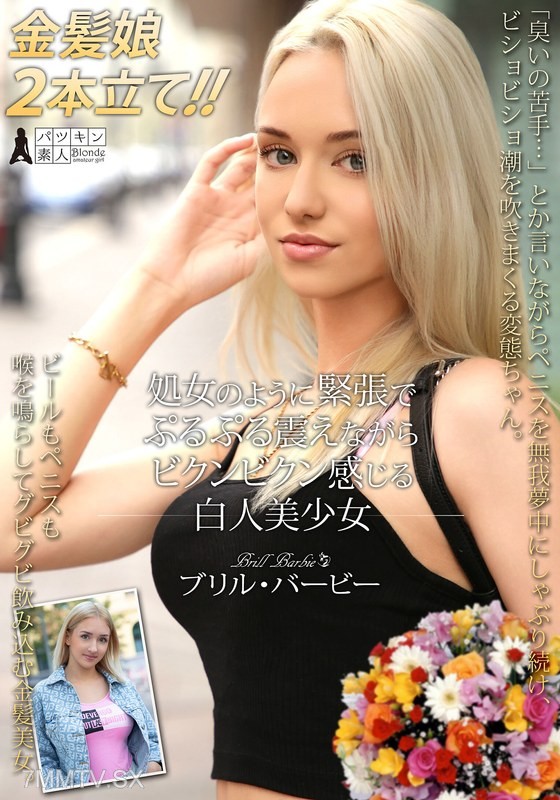 PSST-052 Trembling with tension like a virgin, feeling throbs of pleasure white beauty Bril Barbie