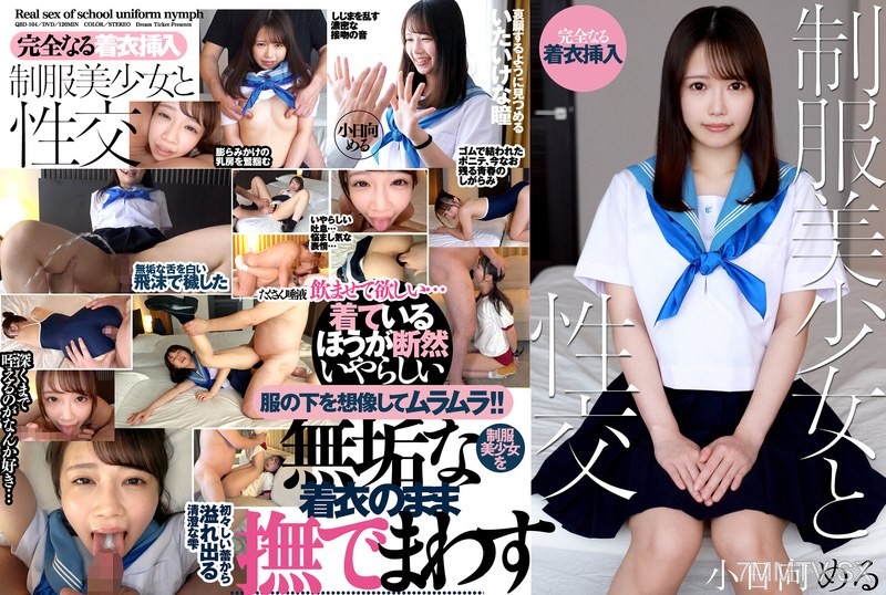 QBD-104 Uniformed schoolgirl fucks Meru Hinata