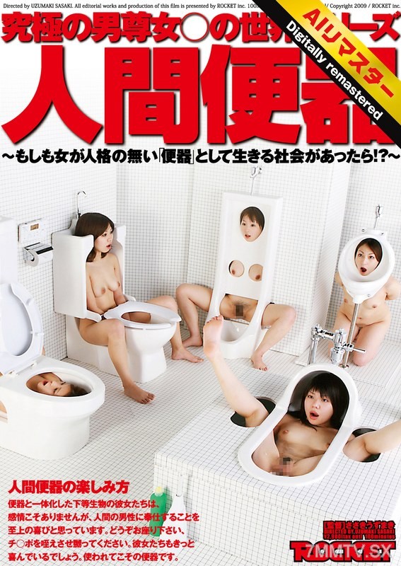RCT-098 【AI Remastered Version】Human Toilet