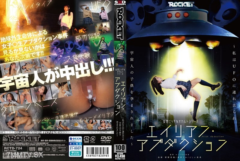 RCTD-724 Fantasy Pervy Occult Series Alien Abduction ~I Was Taken by a UFO and Got Pregnant with an Alien’s Baby~