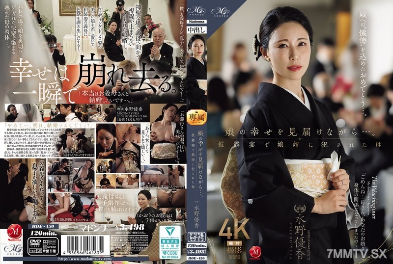 ROE-450 Watching my daughter’s happiness… Mother raped by son-in-law at the reception Yuka Mizuno
