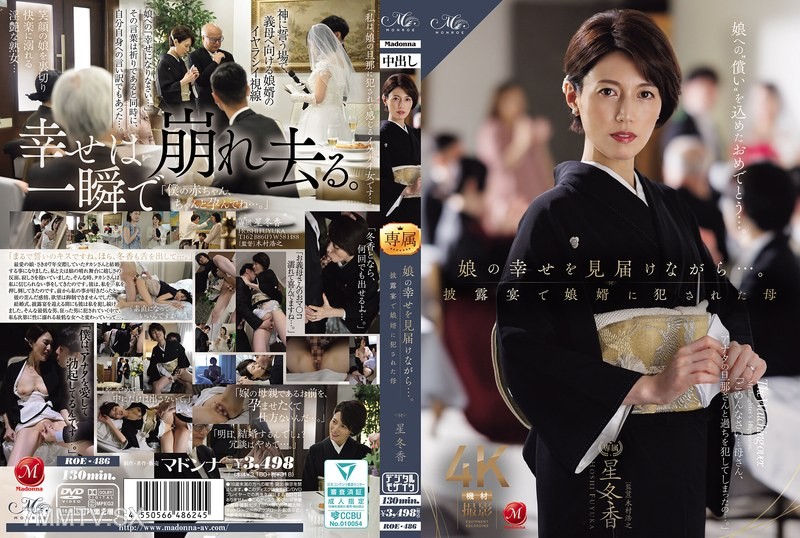 ROE-486 Watching my daughter’s happiness… Mother raped by son-in-law at the reception Star Fuyuka