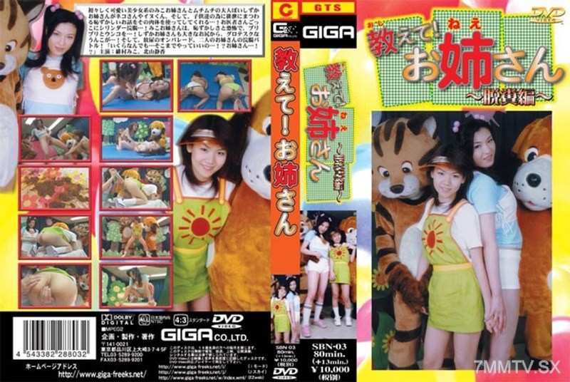 SBN-003 Teach Me! Big Sister ~ Shitting Episode ~
