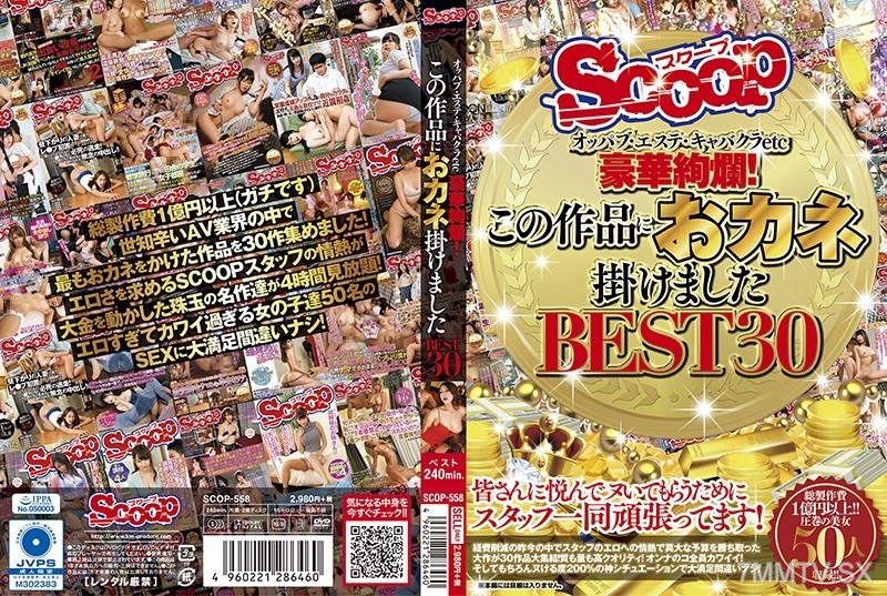 SCOP-558 Oppai massage, esthetic salon, cabaret club etc. Luxurious and splendid! I spent a lot of money on this work BEST30
