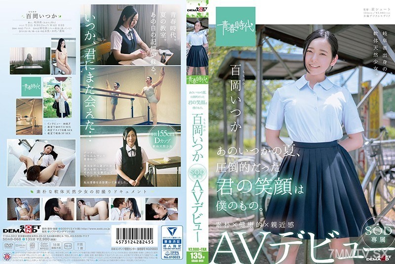 SDAB-068 That summer, your overwhelming smile was mine. Momooka Itsuka SOD exclusive AV debut