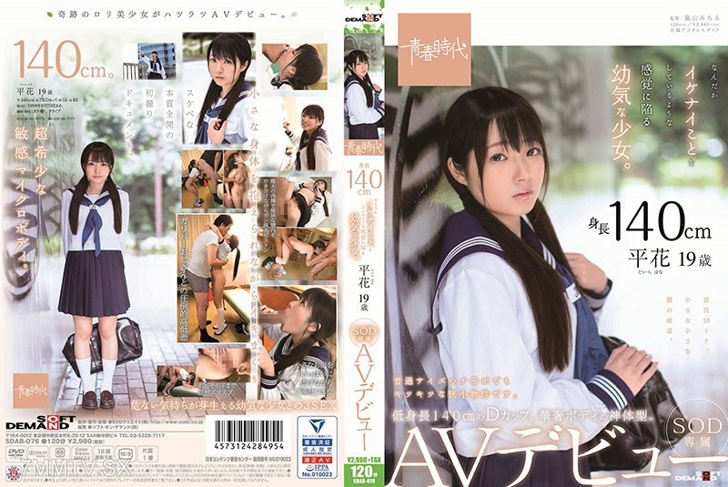 SDAB-076 Height 140cm, a young girl who feels like she’s doing something wrong. Tairahana, 19 years old, exclusive to SOD AV debut.