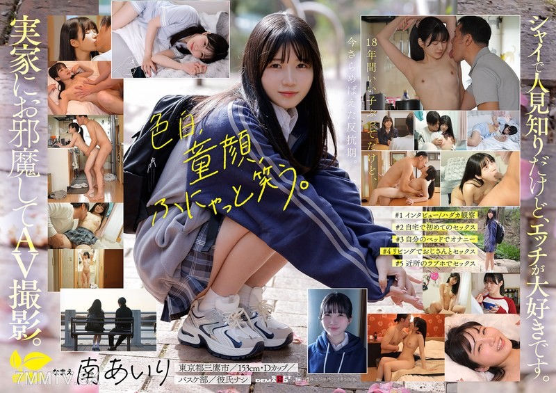 SDAB-352 “Today, I’m quitting being a good girl.” A resident of Tokyo Mitaka’s apartment complex wants to get dirty and fuck like crazy! Minami Airi 18-year-old AV debut