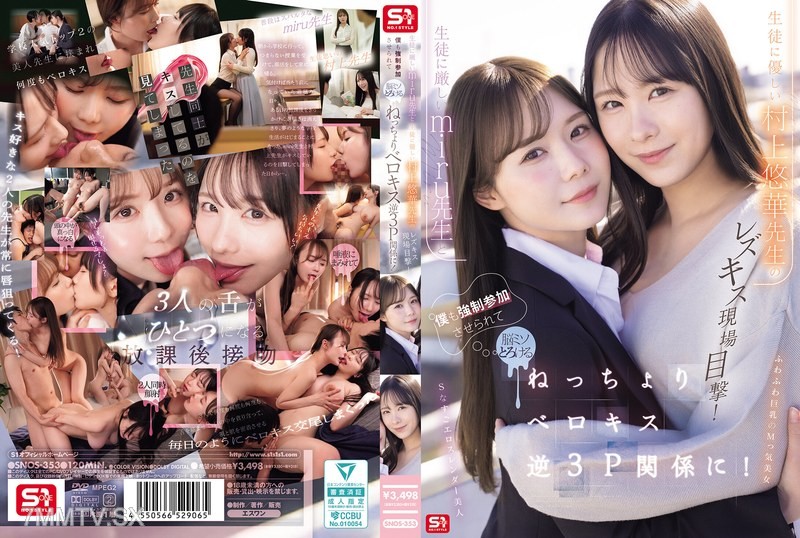 SNOS-353 Witnessed miru-sensei, who’s strict with students, and Murakami Yuka-sensei, who’s kind to students, making out! I was forced to join in, my brain melting from the sloppy tongue kissing reverse threesome!