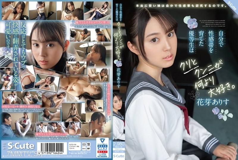 SQTE-438 The honor student who cultivated her own erogenous zones loves cunnilingus and eating pussy the most. Hanagoma Arisu