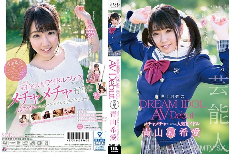 STAR-891 Celebrity Aoi Aoyama AV Debut
