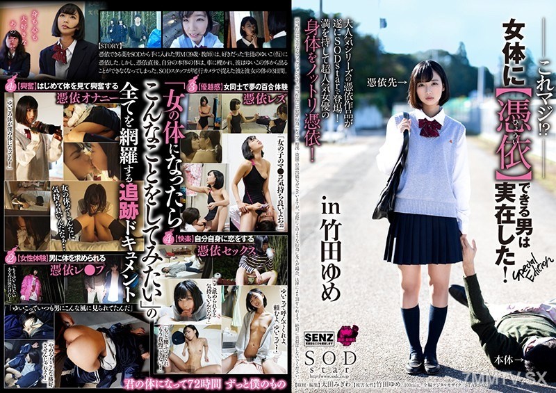 STARS-027 Is this for real!? A man who can possess a woman’s body actually exists! Special Edition in Yumedai