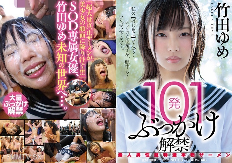 STARS-048 101 Shots Unlimited Release Amateur Male Super Thick Real Semen Yumedata