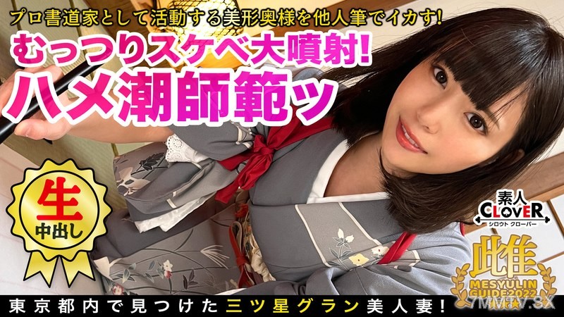 STCV-119 The calligrapher who is too beautiful plays with her brush in the studio! “I want your ●●…” The young lady from a prestigious family, who has been faithful to her husband, falls into pleasure?! She shudders with unknown sensations as her nipple