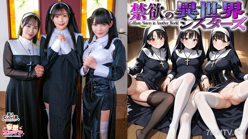 STCVS-043 【Chastity Sisters of Another World】 (1) Summoned to a world with only women? Fellatio tasting by the abbess!!! (2) Shock at seeing a man for the first time?! Losing virginity on the spot! (3) Even the perverted delinquent sister joins in! Unlimi