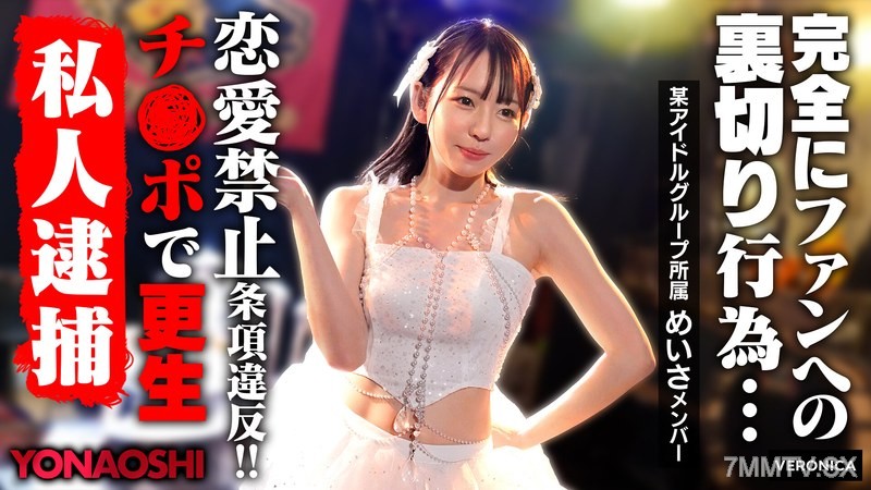 VRNC-076 He found out idol Meisa Saigen