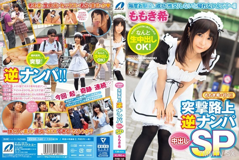 XVSR-160 Momoki Kiru is going! Street Reverse Pickup Raw Sex SP