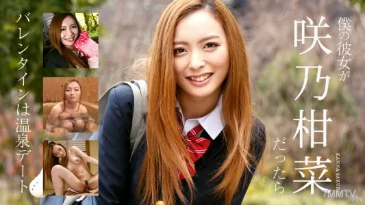 020317-366 If My Girlfriend Was Kanna Sakino ~Valentine’s Day Is A Hot Spring Date~ Kanna Sakino