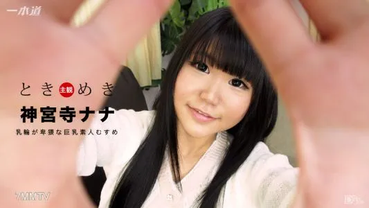 021517_483 Tokimeki ~ De Sukehira Busty Amateur Daughter ~