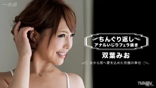 072617_001 Chinguri Return Anal Messing Without Blow Mio Futaba