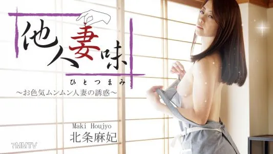 HEYZO-1634 Hitotsuma Aji ~The Temptation Of A Sexy Married Woman~