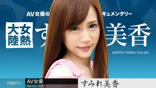 020918-600 Woman Heat Continent File.059 Sumire Mika