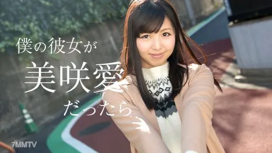050618-658 If My Girlfriend Was Ai Misaki Ai Misaki
