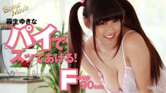 HEYZO-1767 I’ll Fuck You With Yukina Kiryu’s Pie!