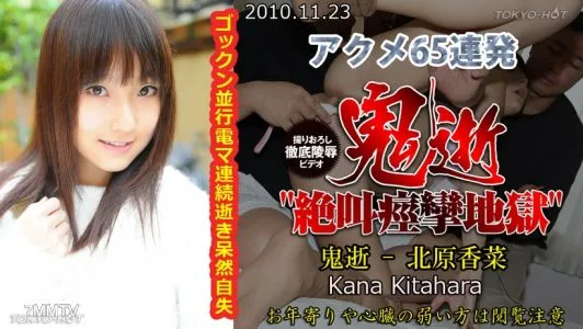 n0591 Demon Death – Kana Kitahara