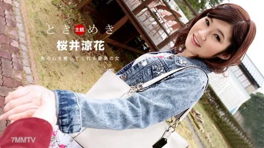 103018_762 Tokimeki ~Her Name Is Ryoka Sakurai~