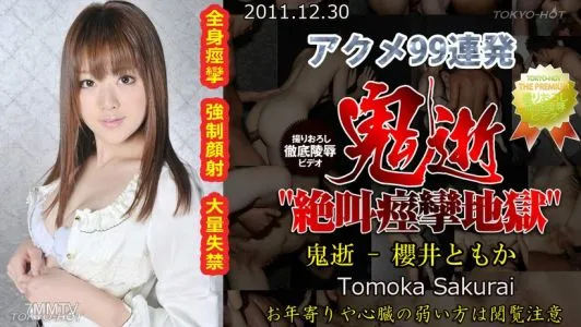 n0706 Demon Death – Tomoka Sakurai