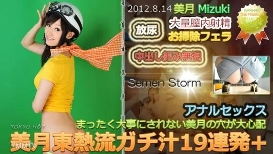 n0771 Mizuki Tokyo Hot Style Gachi Soup 19 Barrage