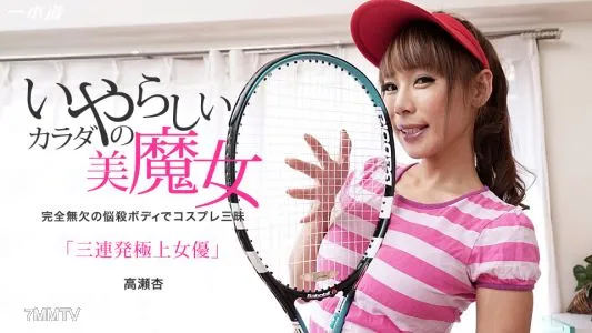 051817_001 Superb Actress An Takase Who Can Afford Three Times In A Row