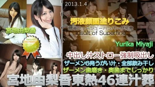 n0812 Yurika Miyaji TOKYO HOT 46 Soup Funeral