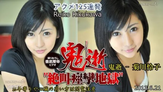 n0860 Gone With The Ghost – Reiko Kikukawa