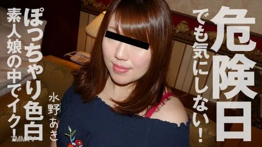 HEYZO-1960 Don’t Worry About Dangerous Days! Iku In A Chubby Fair-skinned Amateur Girl!