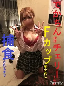 FC2-PPV 1060934 [Personal Photography] Huge! Until Almost Cherry-kun Is Preyed On By An F-cup Beautiful Girl