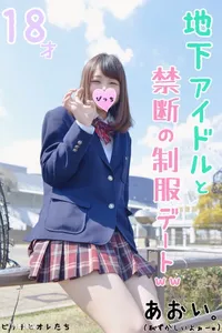 FC2-PPV 1066447 [Absolute Beautiful Girl] Memorable Uniform Date On The Day Before My 18th Birthday With An Underground Idol. A Complete Documentary Video Up To The First H Over Two Years…